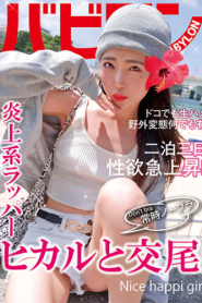 BAB-041 Hikaru Minazuki สาวเพื่อนเที่ยว ฟิวแฟน