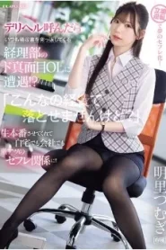 IPZZ-320 Tsumugi Akari เมื่อฉันโทรหาเจ้าหน้าที่ส่งของ ฉันเจอสาวออฟฟิศ