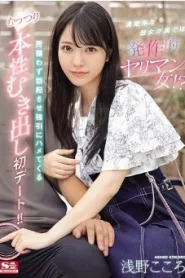 SONE-035 Utano Kokoro นัดเย็ดออกเกทสาวลุคเรียบร้อยแต่หื่นกาม