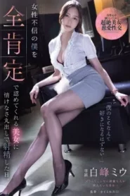 ADN-764 Miu Shiromine เปลี่ยนกลัวเป็นกล้านางฟ้าเบิกเนตร