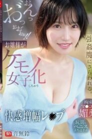 SNOS-020 Suzu Otonashi นักศึกษาสาวจากมหาวิทยาลัยเอกชนชื่อดังถูกคนร้ายลักพาตัวไปข่มขืน เธอถูกมัด ถูกฉีดยาปลุกอารมณ์ทางเพศเข้าไปในช่องคลอด