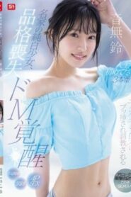 SONE-957 Suzu Otonashi หญิงสาวผิวขาวบริสุทธิ์จากครอบครัวผู้สูงศักดิ์สูญเสียศักดิ์ศรี ตื่นรู้ถึงด้านมาโซคิสต์ของตนเอง และถูกชายที่มีอวัยวะเพศขนาดใหญ่ล่วงละเมิดและฝึกฝนในสามฉากครั้งแรก – ซูซู โอโตนาชิ