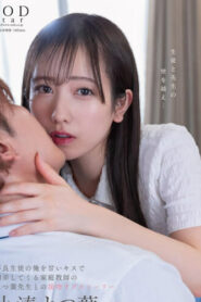 STARS-842 Yotsuha Kominato โยตสึฮะ โคมินาโตะ – หวังต่อศิษย์ ตี๋หิดเลยฮะครู