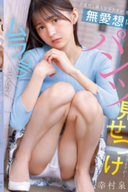 PFES-122 Izuki Koumura เพื่อนบ้านที่ไม่เข้ากับคนง่ายของฉัน