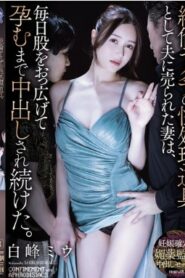 SAME-234 Shiramine Miu ภรรยาถูกสามีขายให้เป็นของเล่นทางเพศสำหรับยากูซ่าผู้มากราคะ ซับไทย ดูฟรี HD