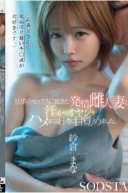 START-541 Mana Sakura เบื่อหน่ายกับการมีเพศสัมพันธ์กับสามี จึงตื่นขึ้นมาพบกับชีวิตแห่งการร่วมเพศกับชายแก่เหงื่อท่วมตัว