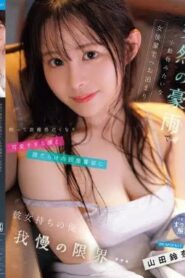 IPZZ-857 Yamada Suzuna เนื่องจากฝนตกหนักกะทันหัน ผมเลยต้องไปค้างคืนที่บ้านของรุ่นน้องผู้หญิง