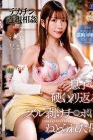 NKKD-362 Aya Sasakura แม่ถูกล่อลวงด้วยอวัยวะเพศชายที่แข็งและตั้งตรงของลูกชายที่ผ่านการขลิบแล้ว