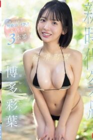 SNOS-149 Iroha Hakata ฮากาตะ อิโรฮะ จัดไปอย่าให้เสีย กราเวียร์ปล่อยพลัง