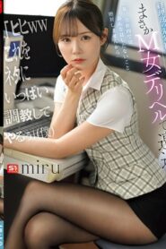 SNOS-250 Sakamichi Miru ฉันบังเอิญไปเจอมิรุ เพื่อนร่วมงานรุ่นพี่ที่จริงจังเกินไปจากแผนกบัญชี